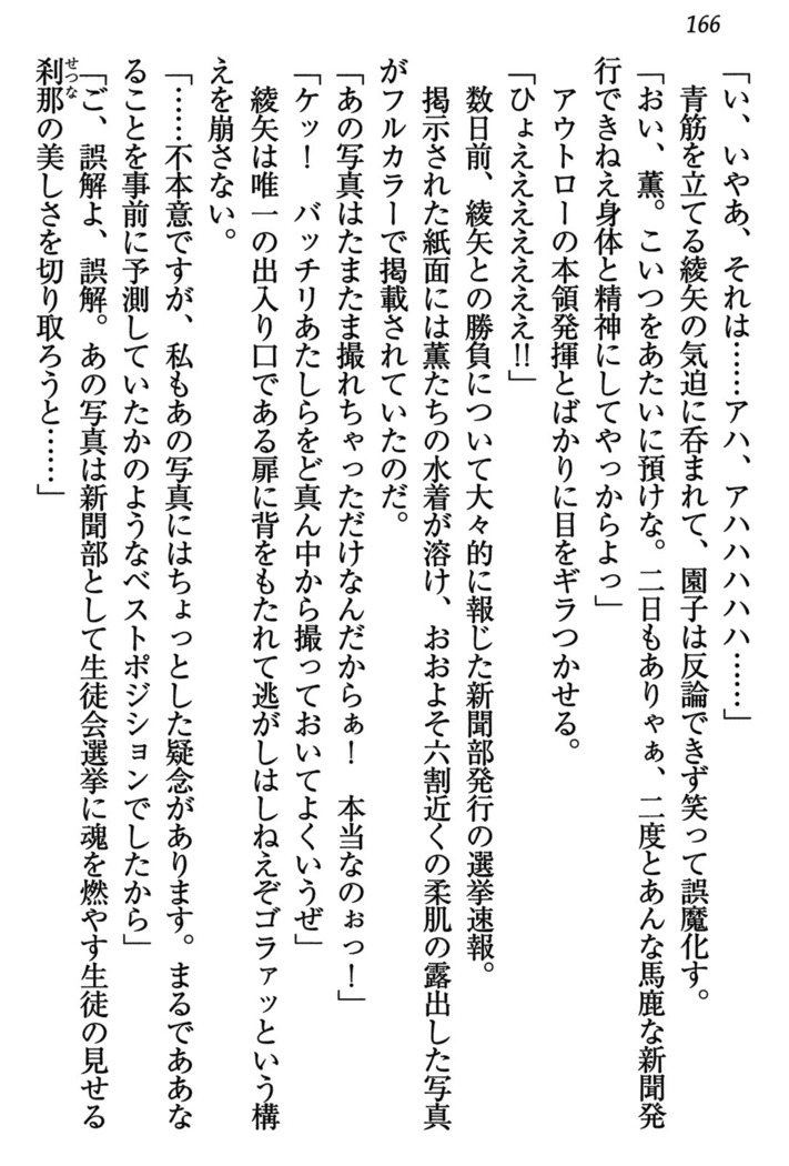 乙女の園を独り占め