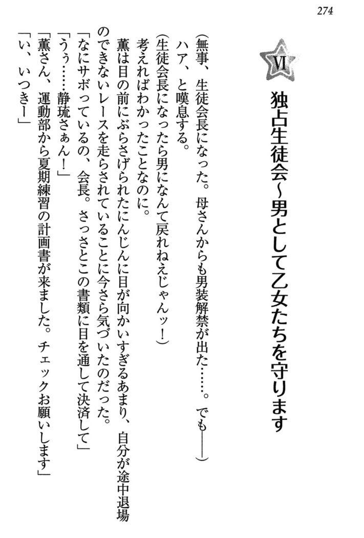 乙女の園を独り占め