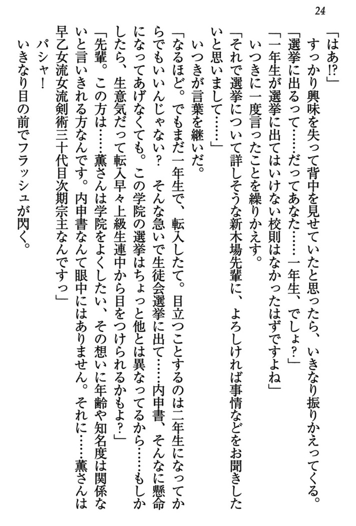 乙女の園を独り占め