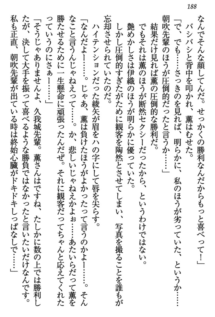 乙女の園を独り占め
