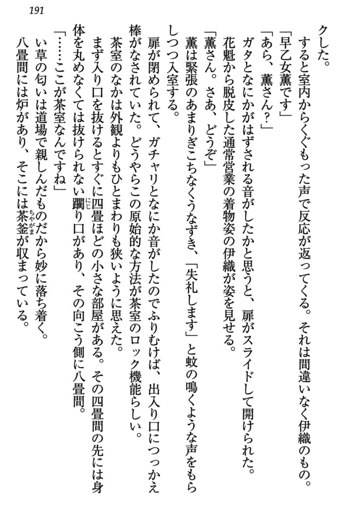 乙女の園を独り占め