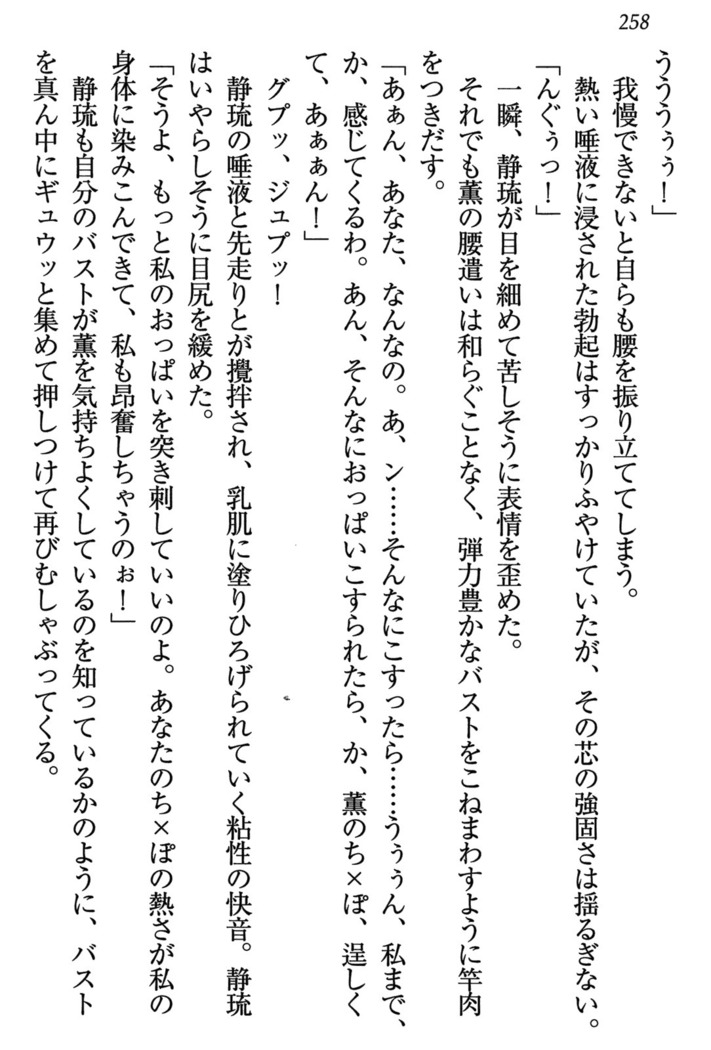 乙女の園を独り占め