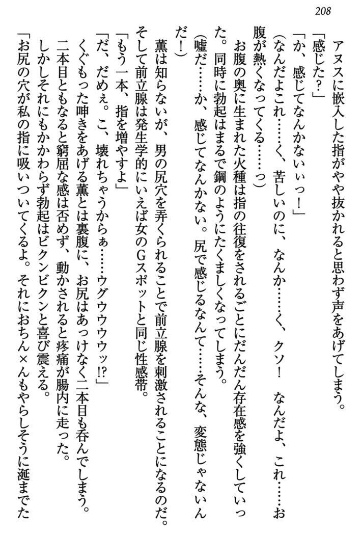 乙女の園を独り占め