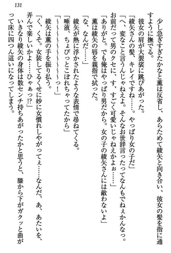 乙女の園を独り占め