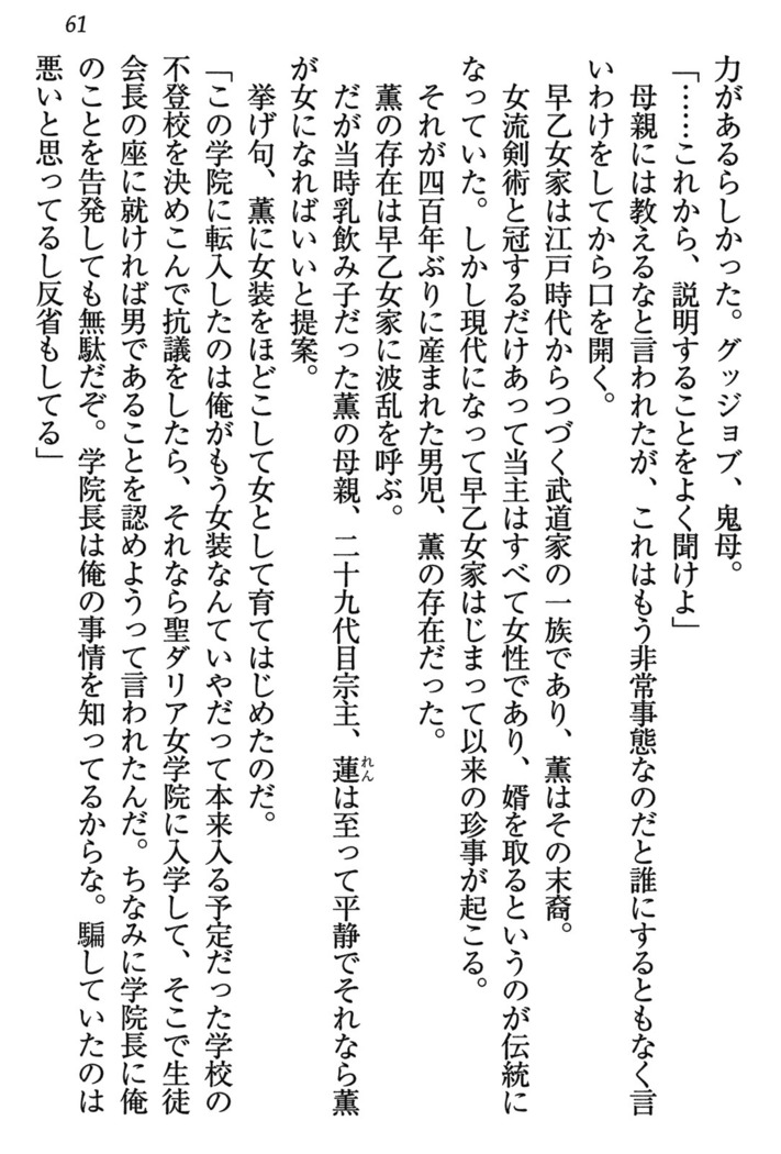 乙女の園を独り占め