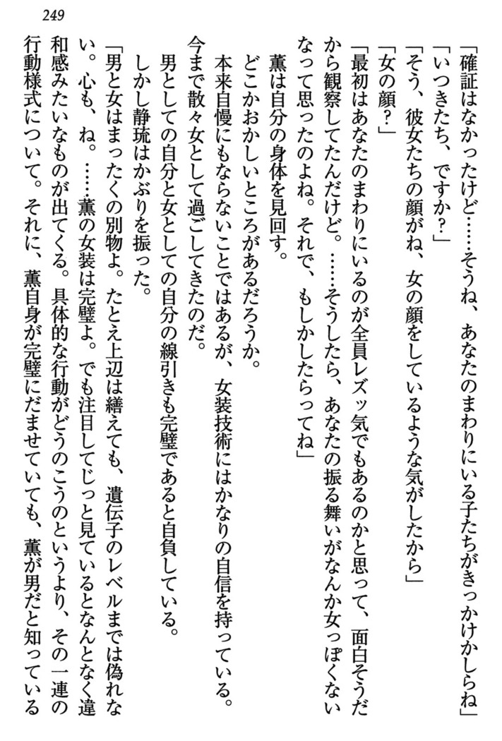 乙女の園を独り占め