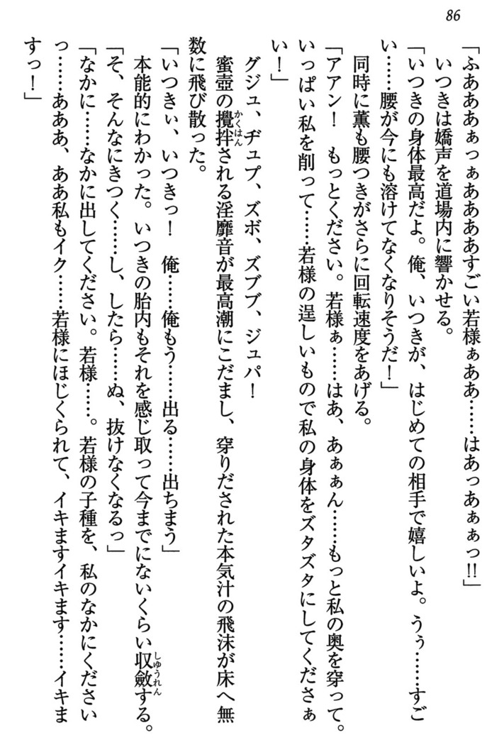 乙女の園を独り占め
