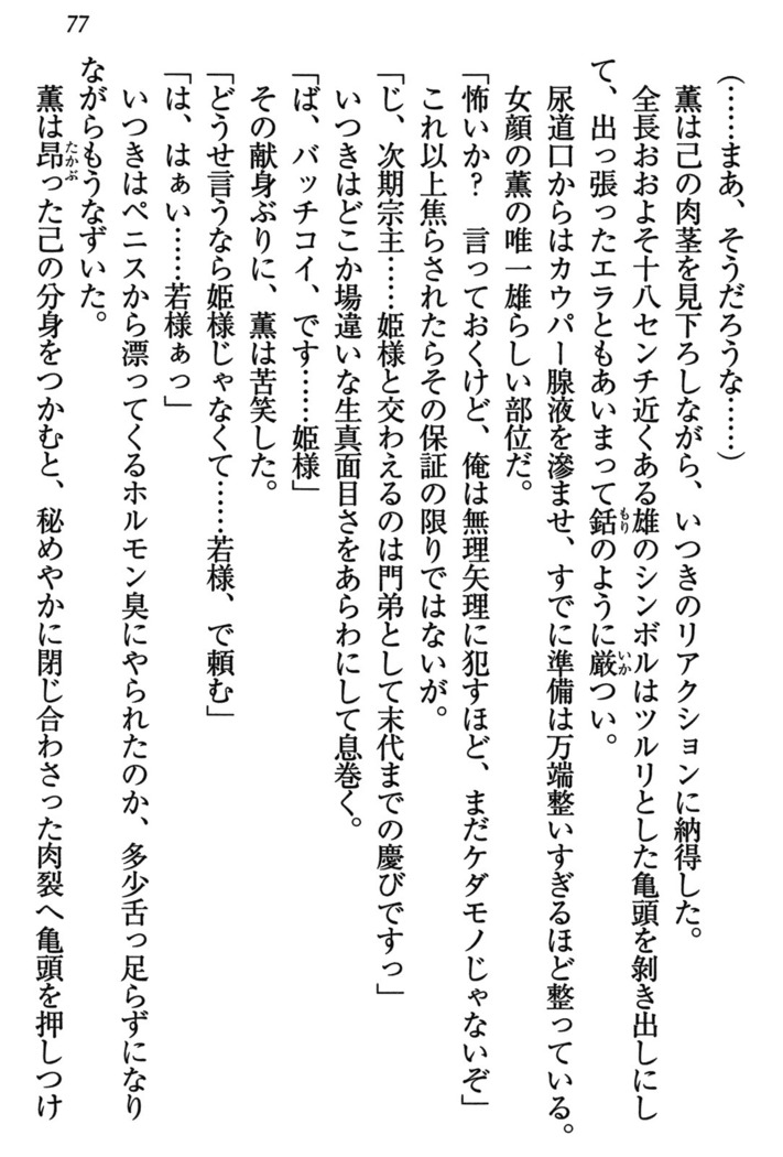 乙女の園を独り占め