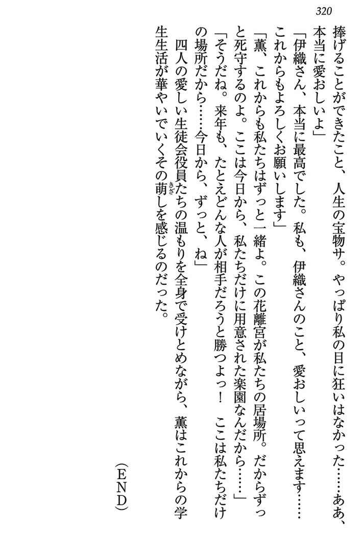乙女の園を独り占め