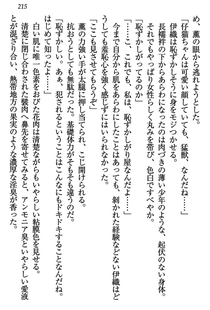 乙女の園を独り占め