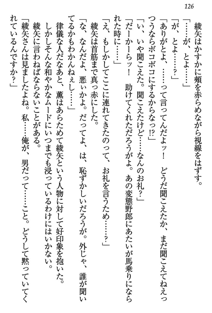 乙女の園を独り占め