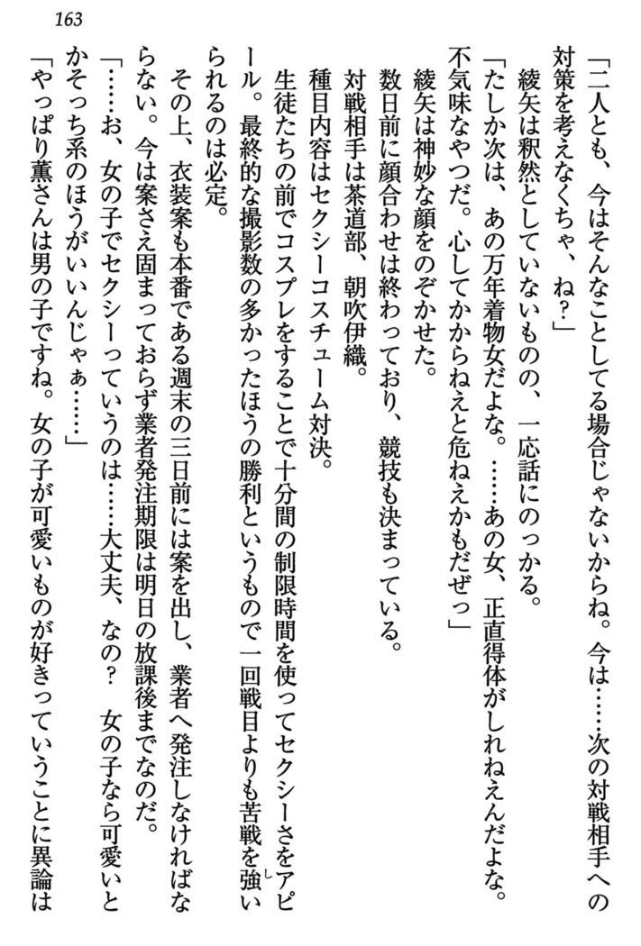 乙女の園を独り占め