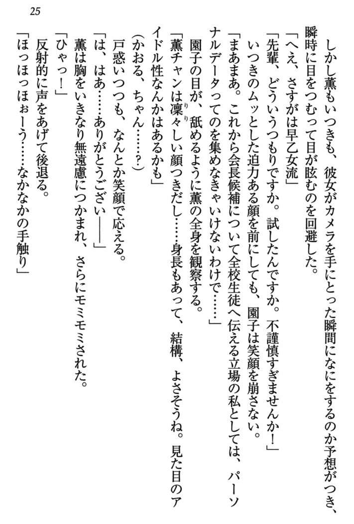乙女の園を独り占め