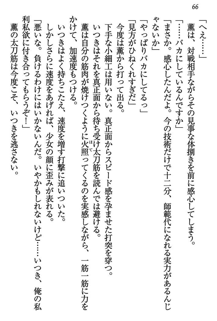 乙女の園を独り占め