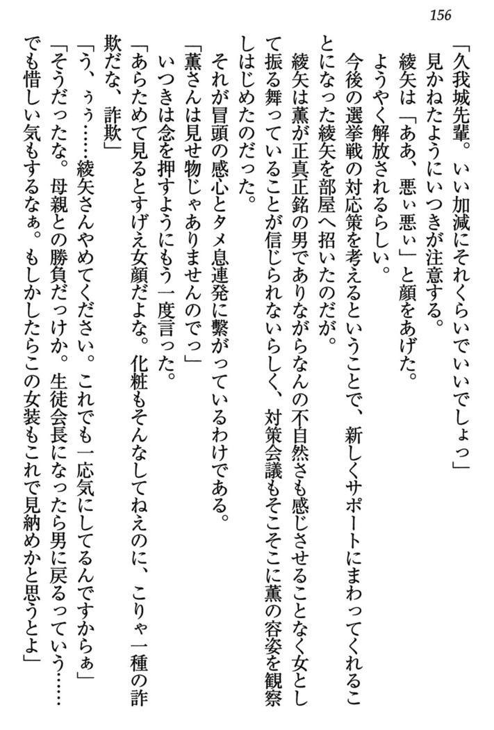 乙女の園を独り占め