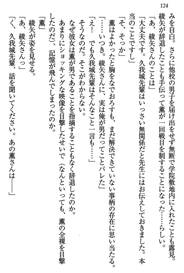乙女の園を独り占め