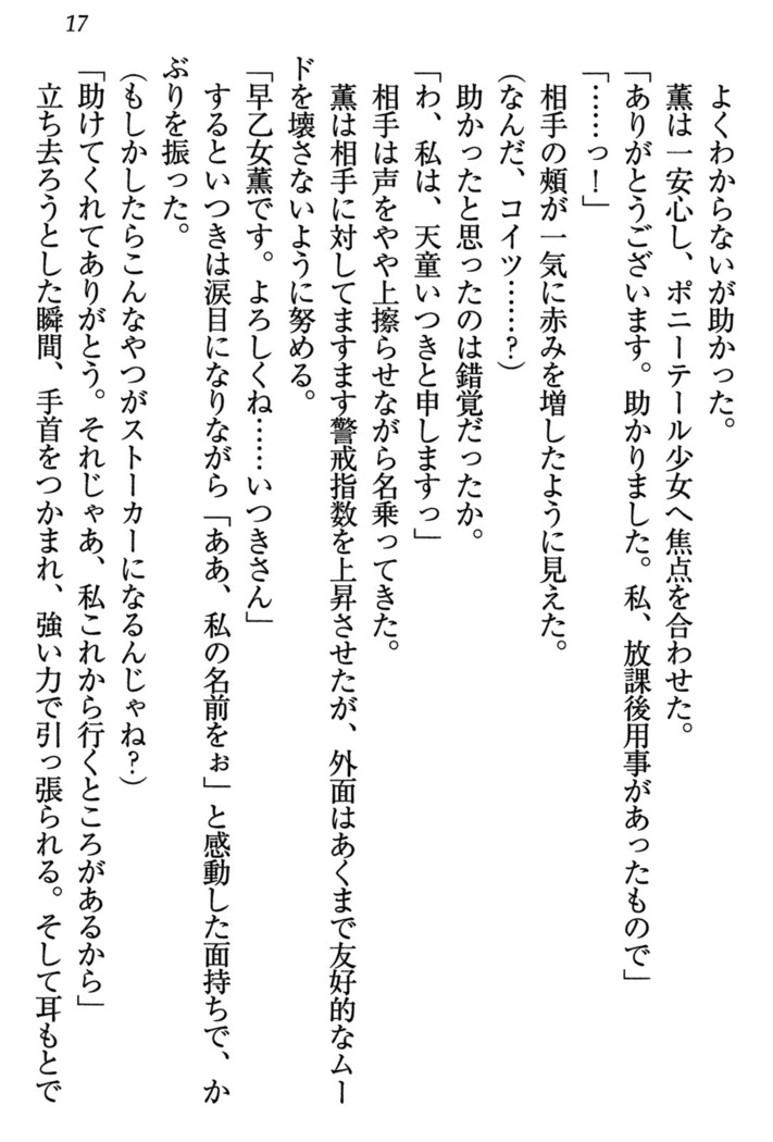 乙女の園を独り占め
