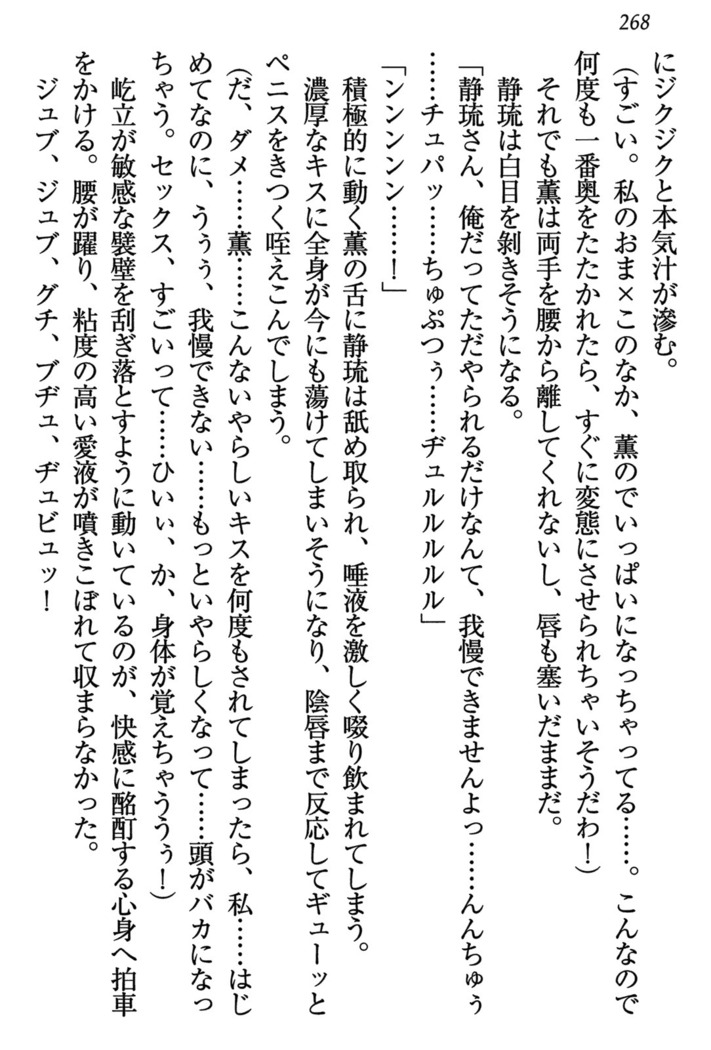 乙女の園を独り占め