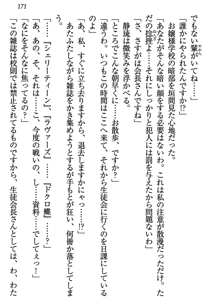 乙女の園を独り占め
