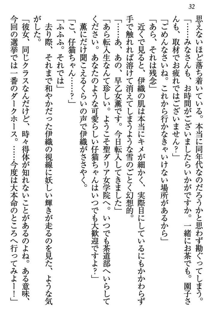 乙女の園を独り占め