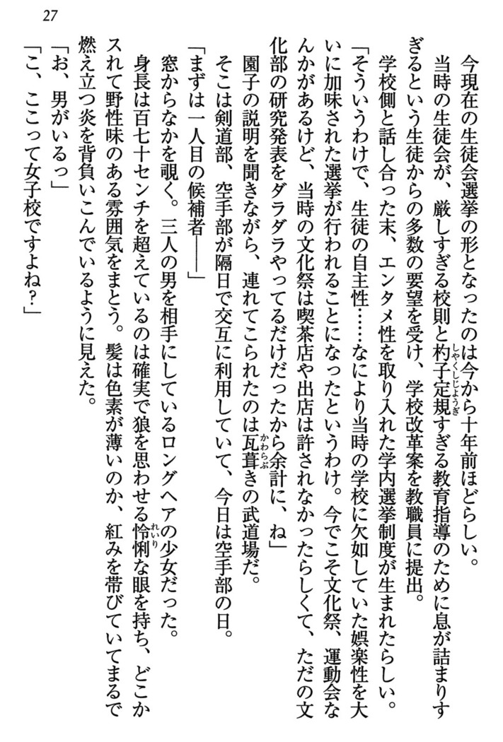 乙女の園を独り占め