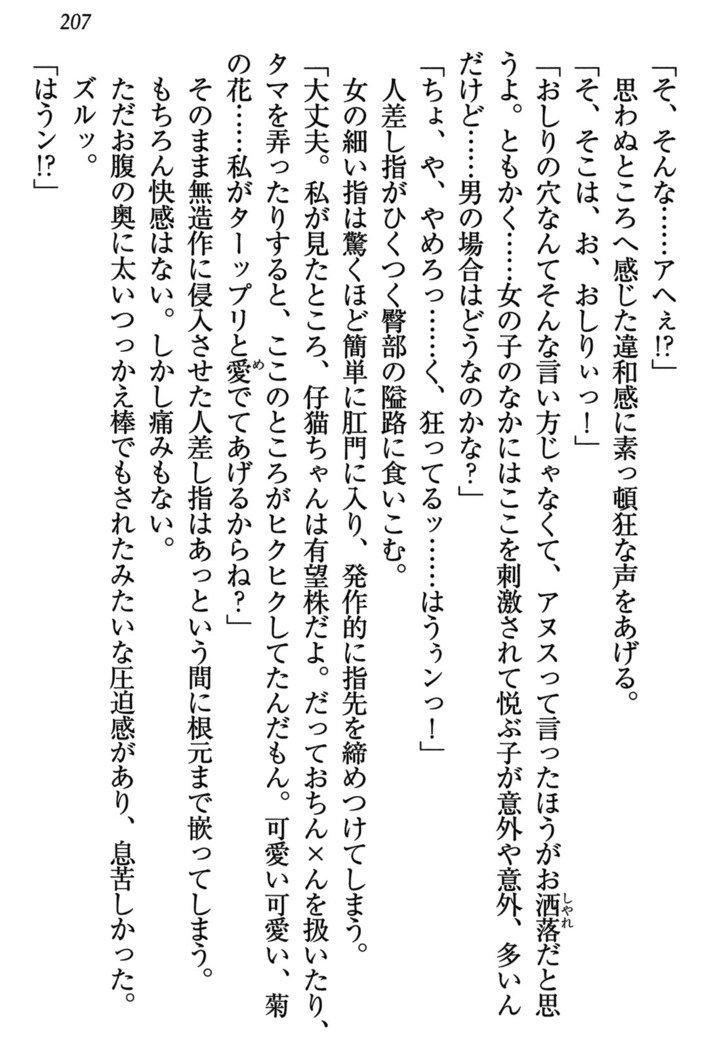 乙女の園を独り占め