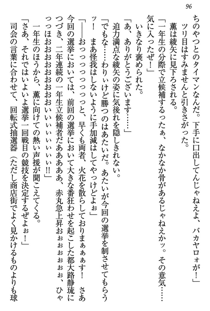 乙女の園を独り占め