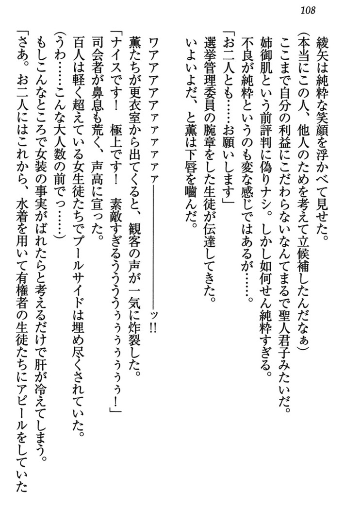 乙女の園を独り占め