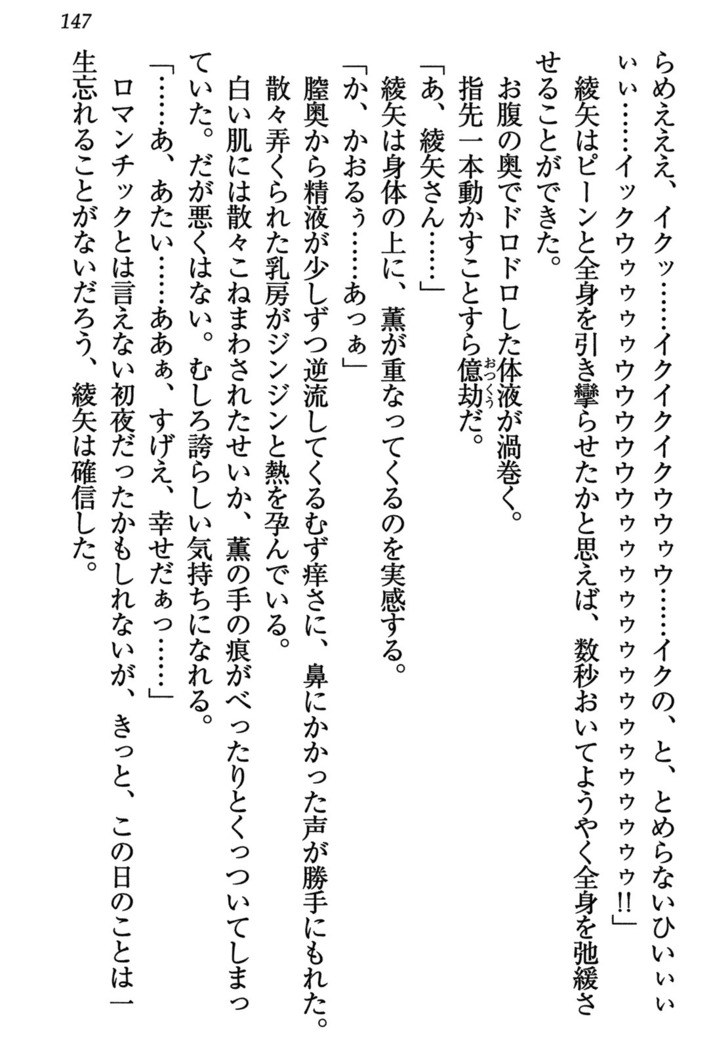 乙女の園を独り占め