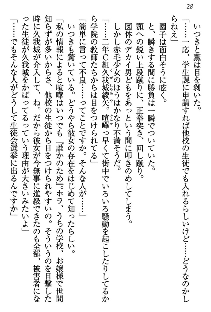 乙女の園を独り占め