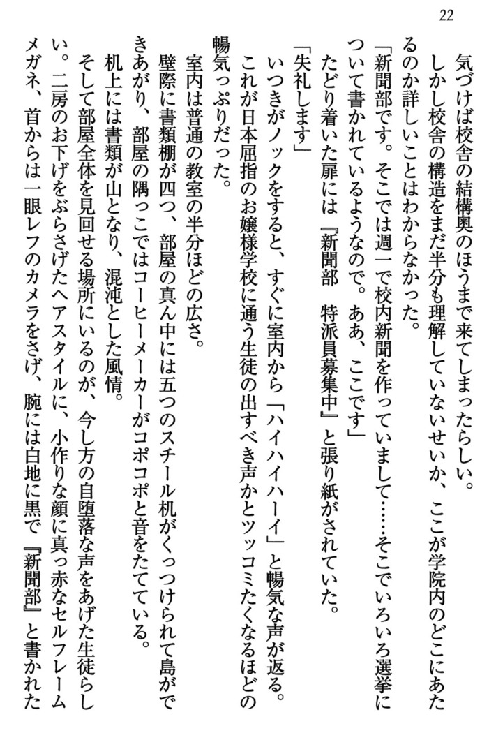 乙女の園を独り占め