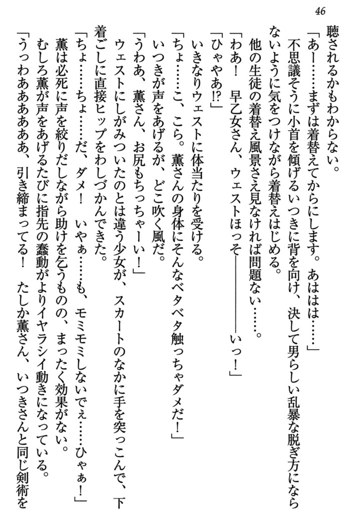 乙女の園を独り占め