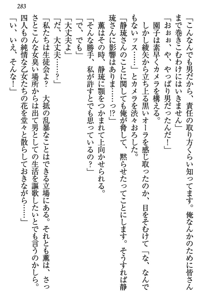 乙女の園を独り占め
