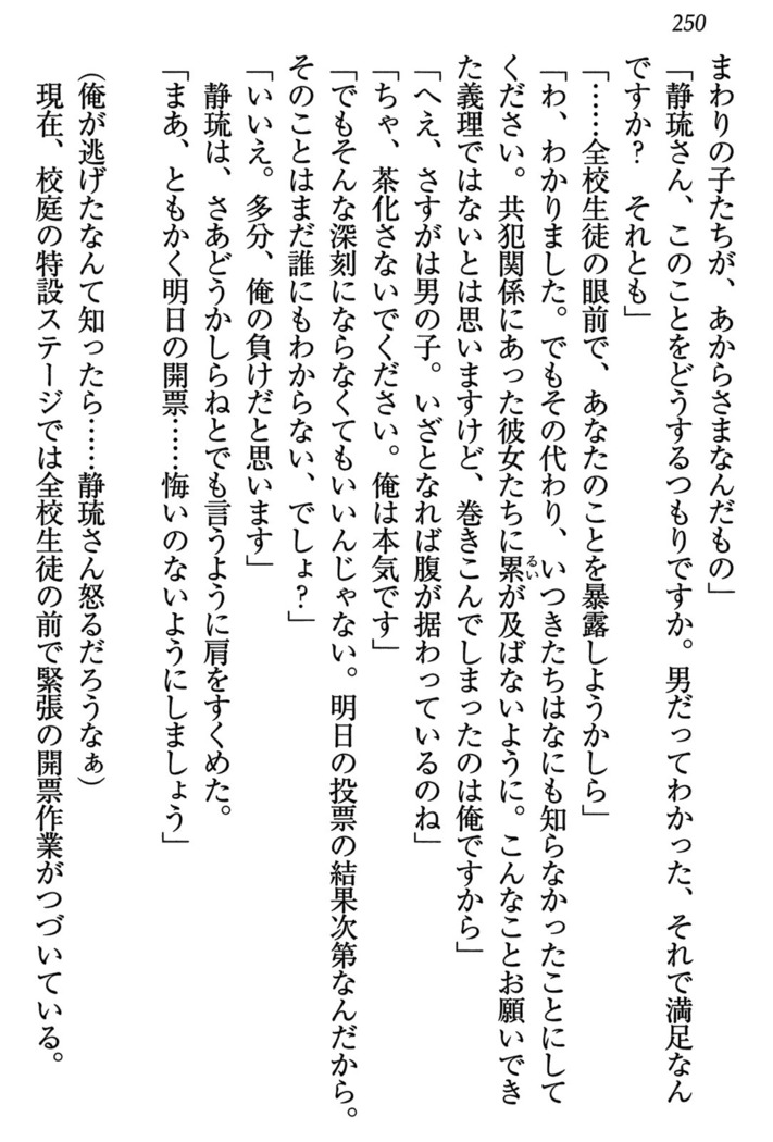 乙女の園を独り占め