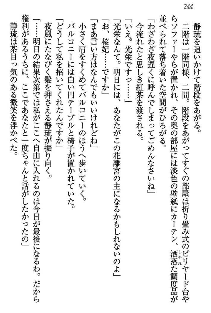 乙女の園を独り占め