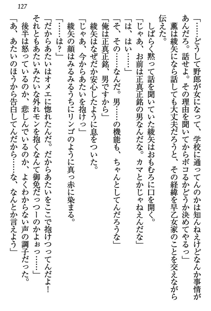 乙女の園を独り占め