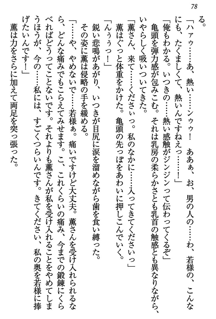 乙女の園を独り占め