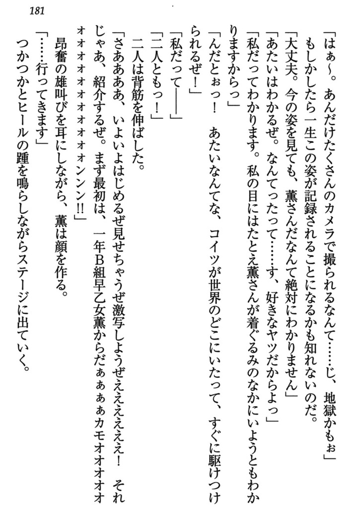 乙女の園を独り占め