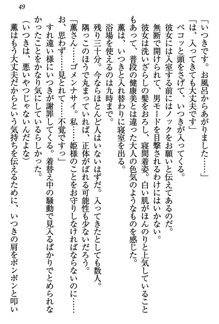乙女の園を独り占め