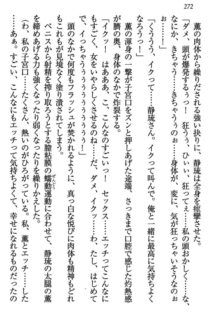 乙女の園を独り占め