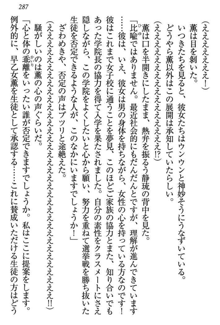 乙女の園を独り占め