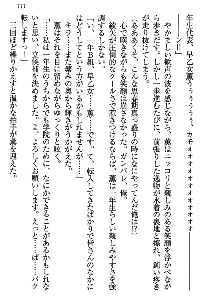 乙女の園を独り占め
