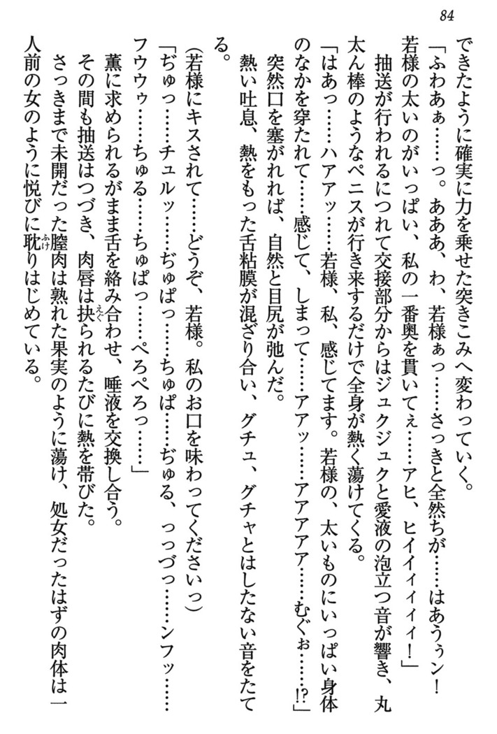 乙女の園を独り占め