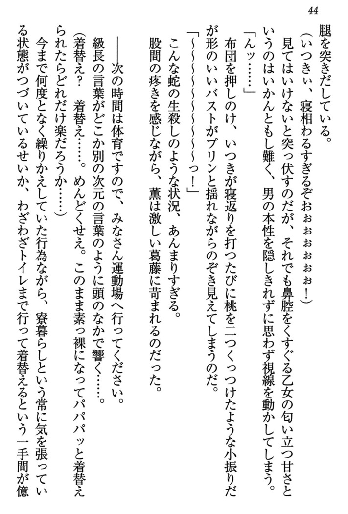 乙女の園を独り占め