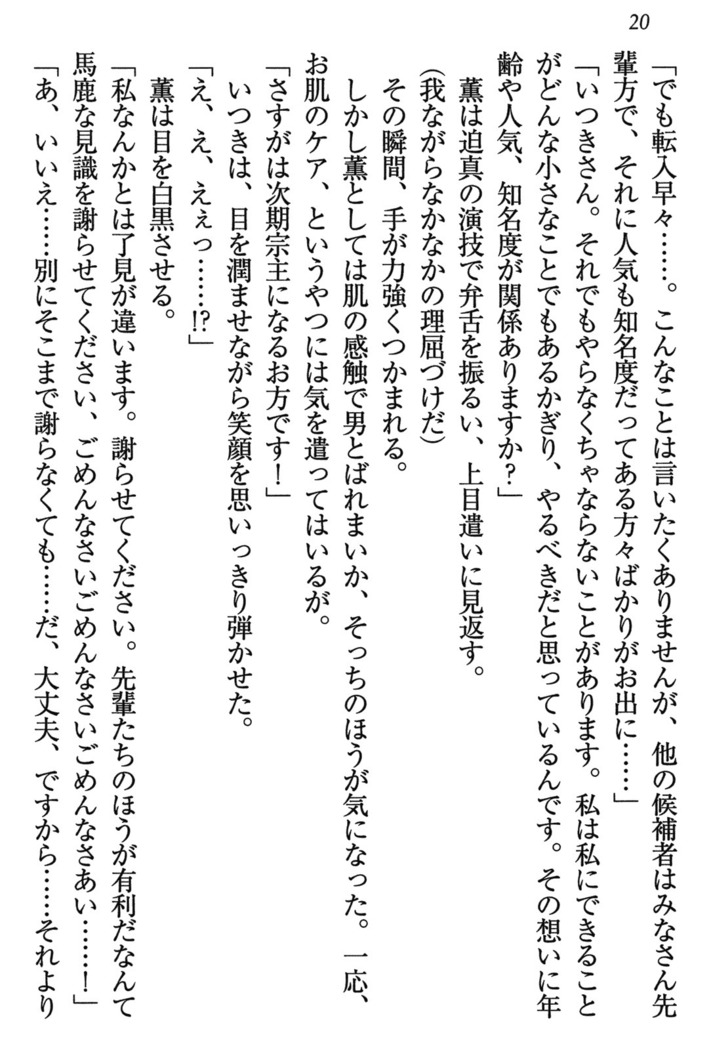 乙女の園を独り占め