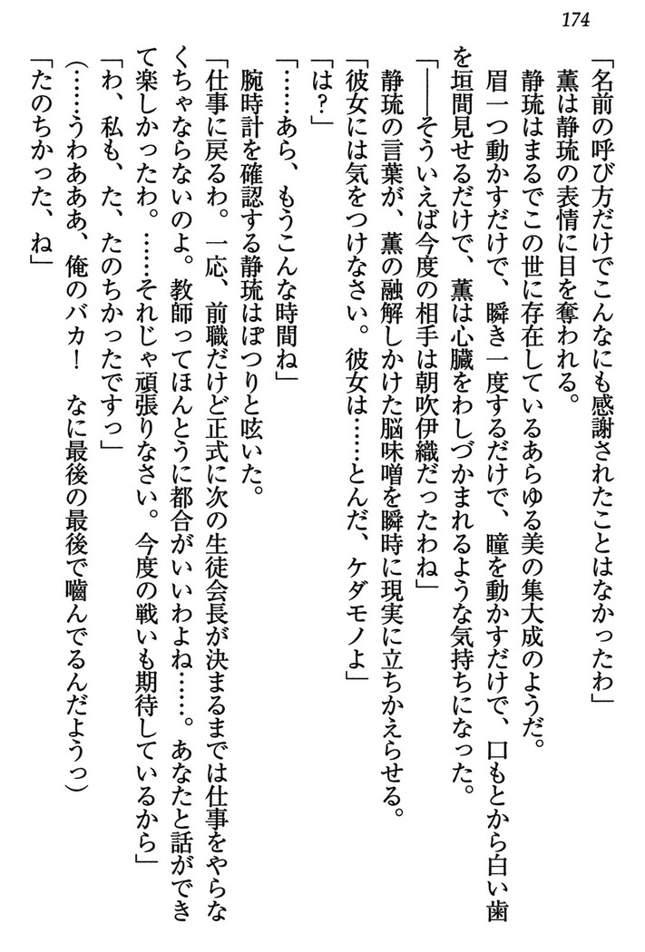 乙女の園を独り占め
