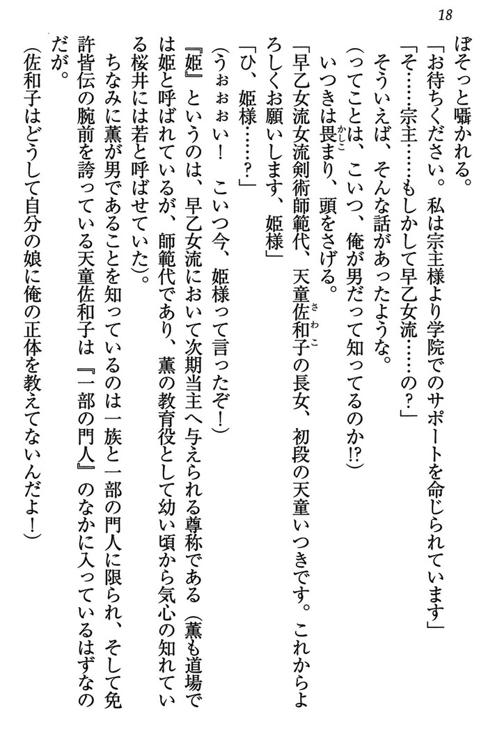 乙女の園を独り占め