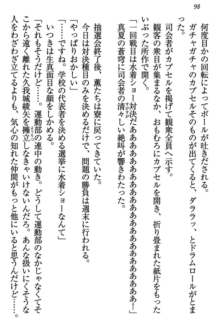 乙女の園を独り占め