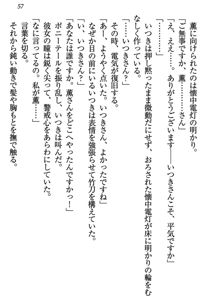 乙女の園を独り占め