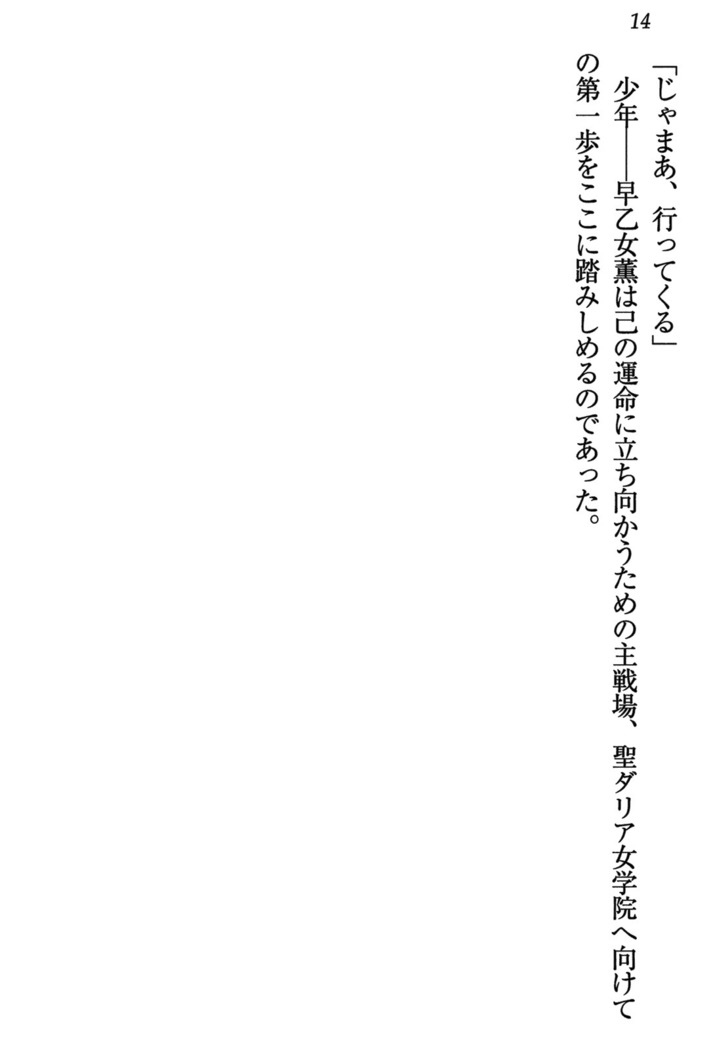 乙女の園を独り占め